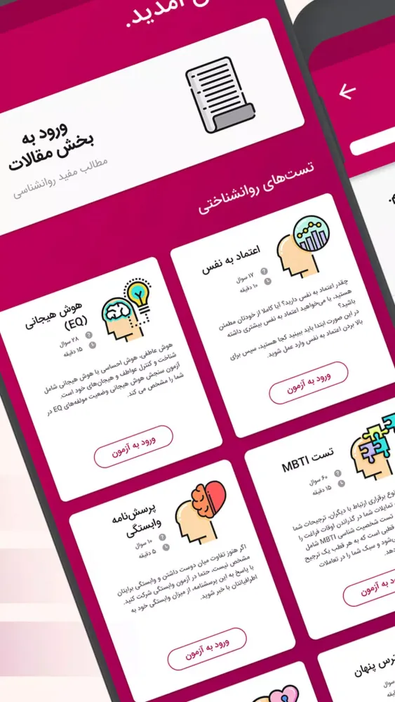 Ảnh chụp màn hình của تست روانشناسی کتاب شخصیت شناسی