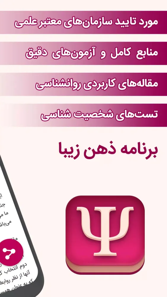 Ảnh chụp màn hình của تست روانشناسی کتاب شخصیت شناسی
