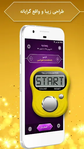 صلوات شمار و ذکر شمار Screenshots
