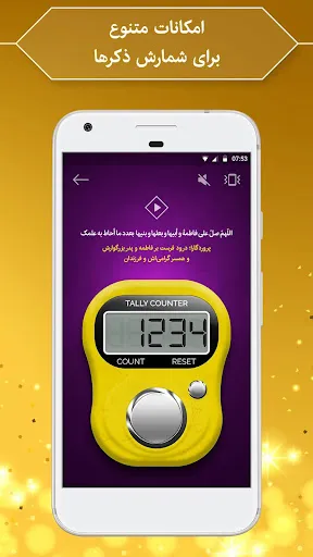 صلوات شمار و ذکر شمار Screenshots