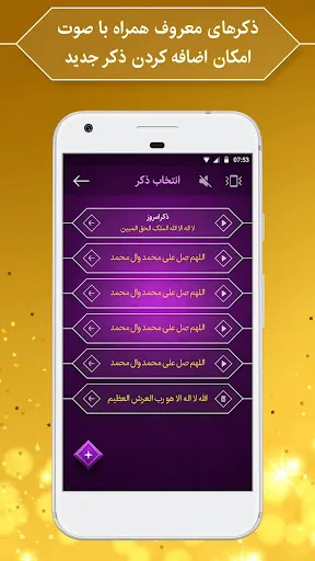 صلوات شمار و ذکر شمار Screenshots