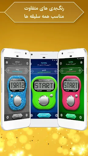 صلوات شمار و ذکر شمار Screenshots