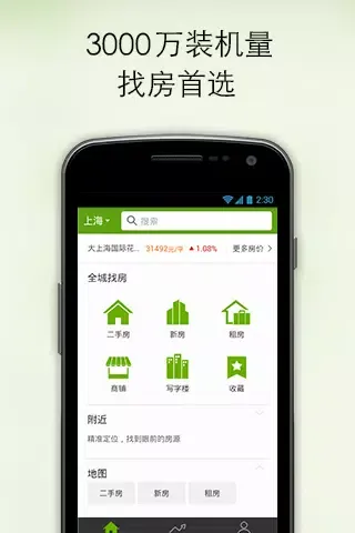 安居客 Screenshots