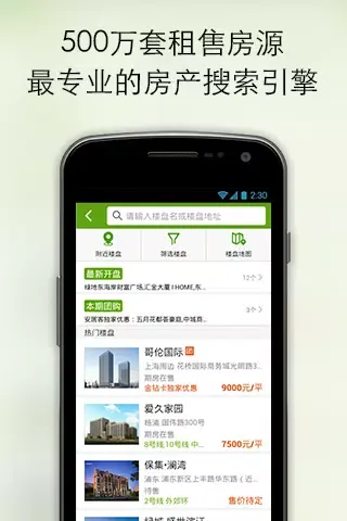 安居客 Screenshots