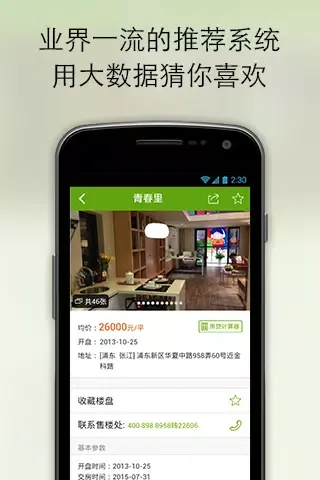 安居客 Screenshots