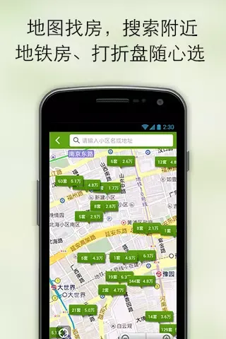 安居客 Screenshots