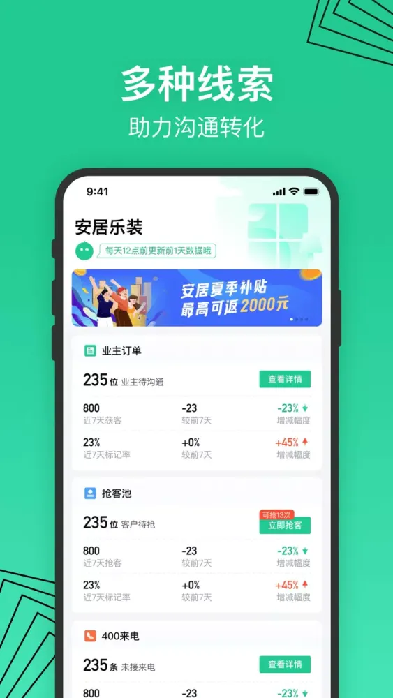 安居乐装 Screenshots