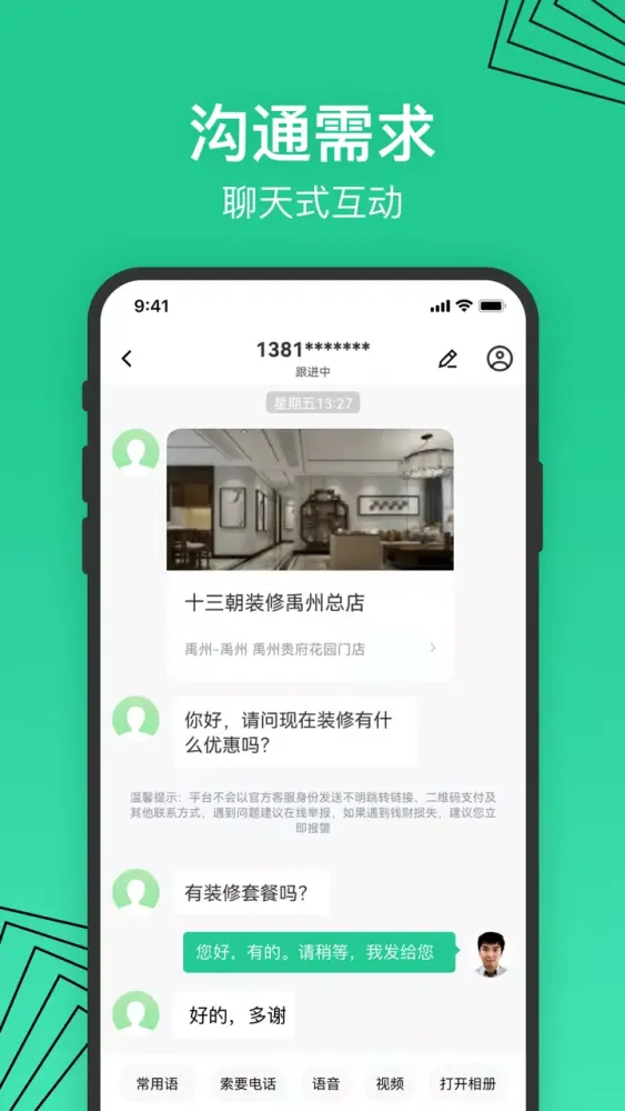 安居乐装 Screenshots