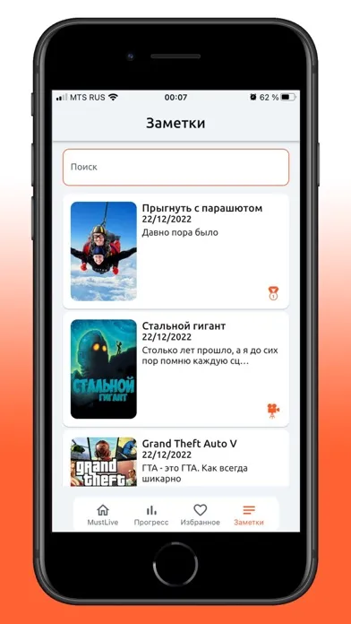 MustLive سکرین شاٹس