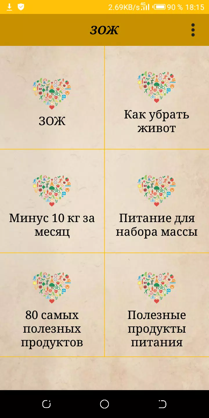 ЗОЖ Спорт и Правильное питание Screenshots