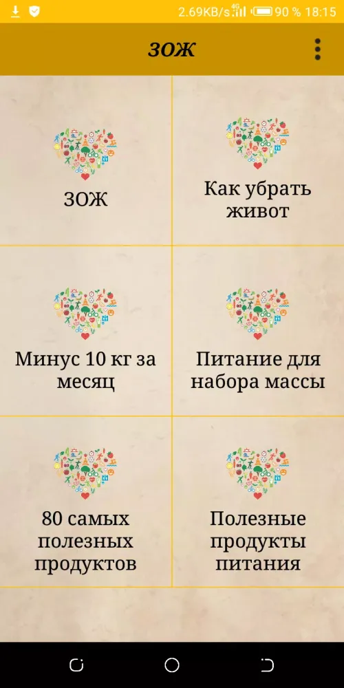 Скриншоты ЗОЖ Спорт и Правильное питание