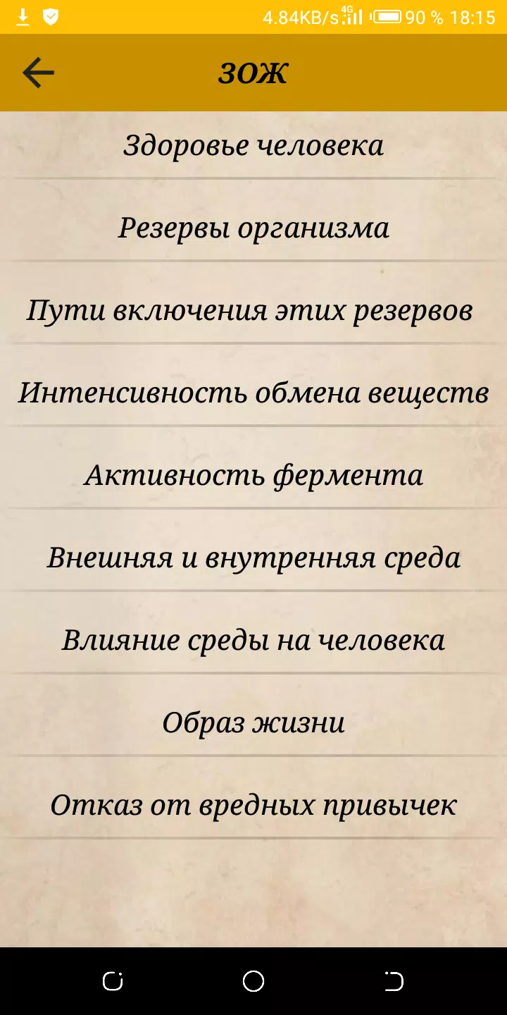 ЗОЖ Спорт и Правильное питание Screenshots