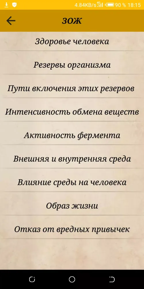 Скриншоты ЗОЖ Спорт и Правильное питание
