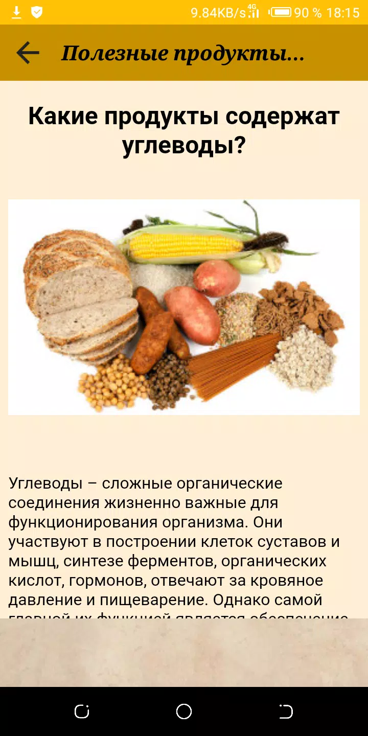 ЗОЖ Спорт и Правильное питание Screenshots