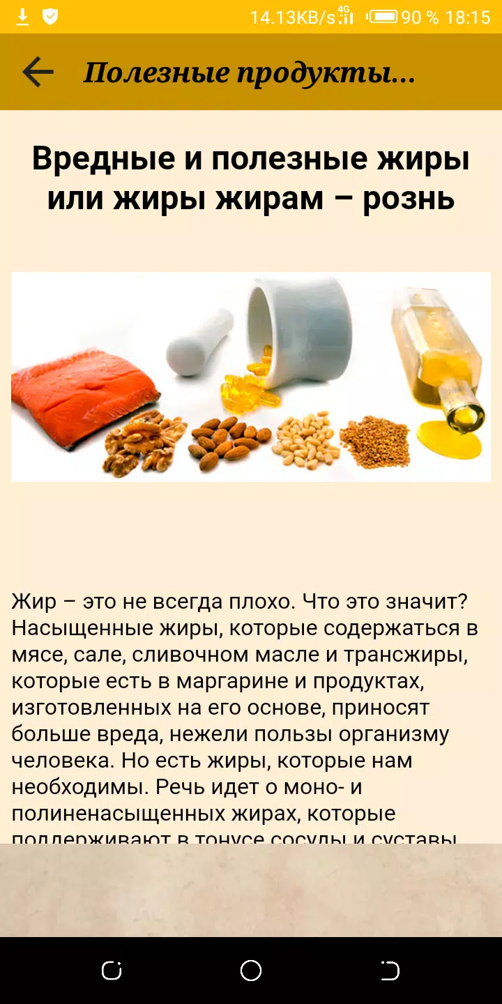 ЗОЖ Спорт и Правильное питание Screenshots
