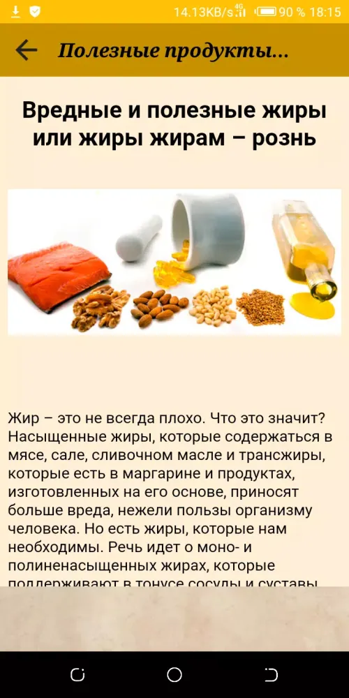 Скриншоты ЗОЖ Спорт и Правильное питание