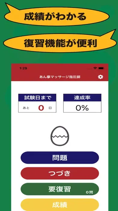 صور あん摩マッサージ指圧師のたまご(過去問)