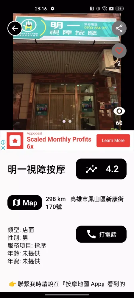 按摩地圖 Screenshots