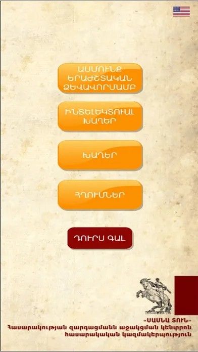 تصاویر SASUNCI DAVIT