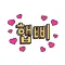 Cute 3D Font2