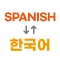 Spanish Korean learning