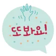 Talk Balloon for korean