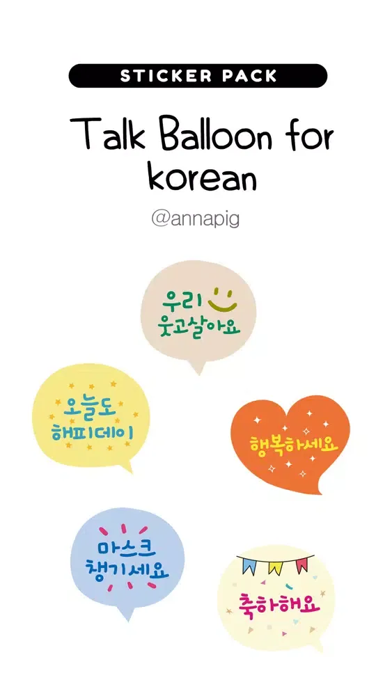 Talk Balloon for korean স্ক্রিনশট