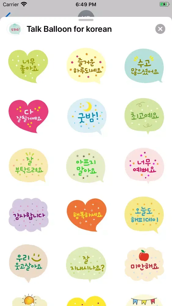 Talk Balloon for korean স্ক্রিনশট