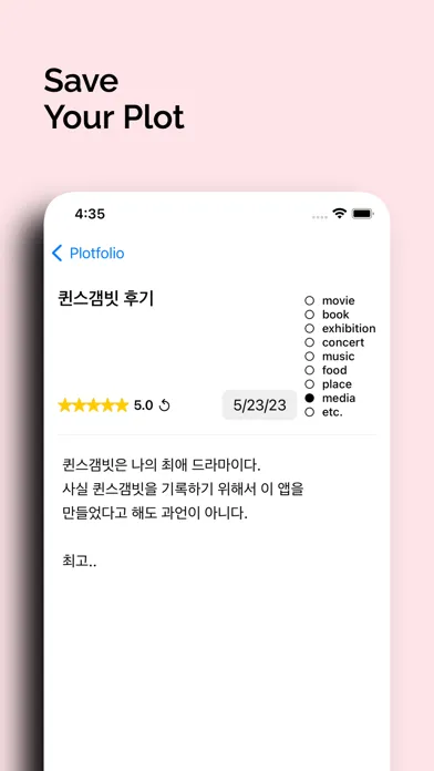 ภาพหน้าจอของ Plotfolio - film, book memo