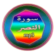 Surat Al-Nasr