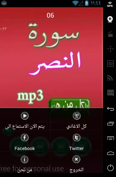 Screenshot di Surat Al-Nasr