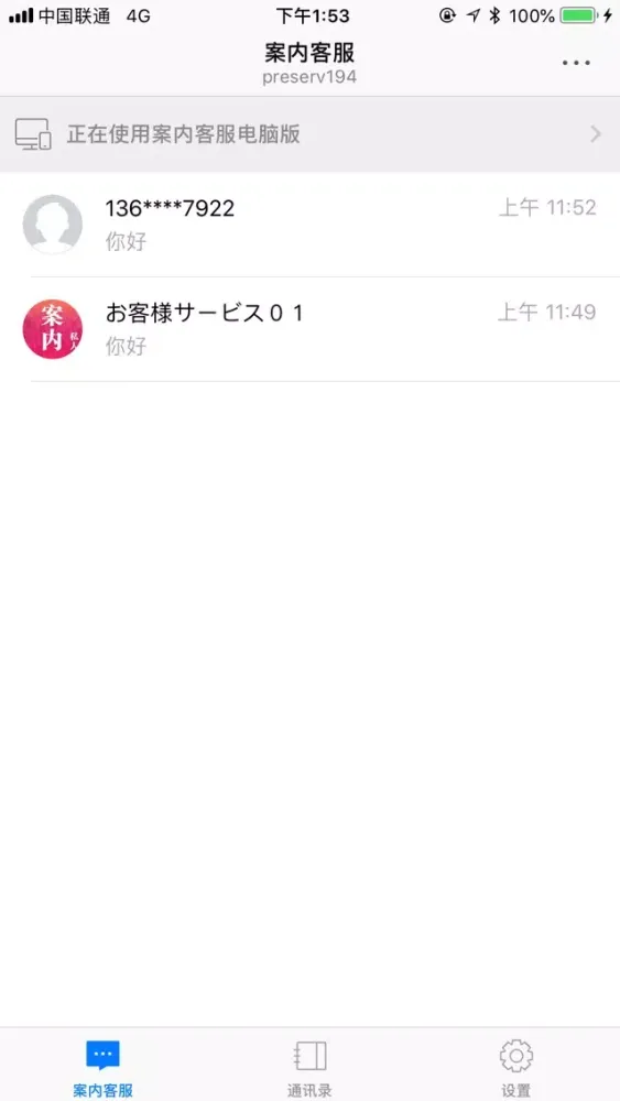 案内客服-商家客服移動端 Screenshots