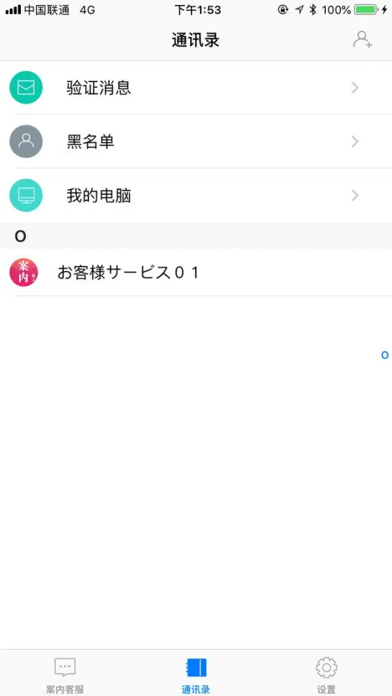 案内客服-商家客服移動端 Screenshots