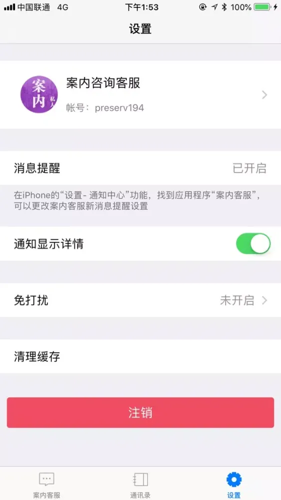 案内客服-商家客服移動端 Screenshots