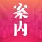 案内-高端夜生活指南