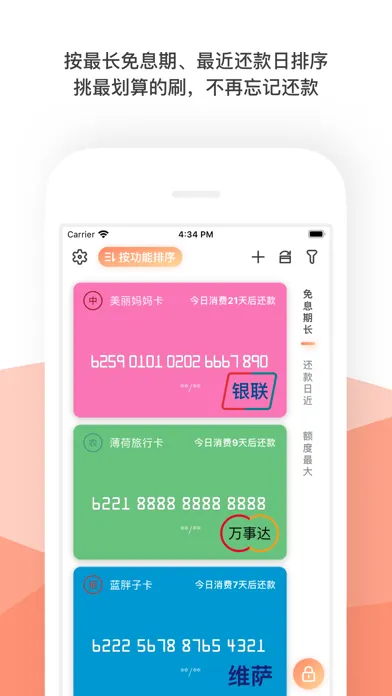 刷卡助手 - 银行卡密码管家 스크린샷