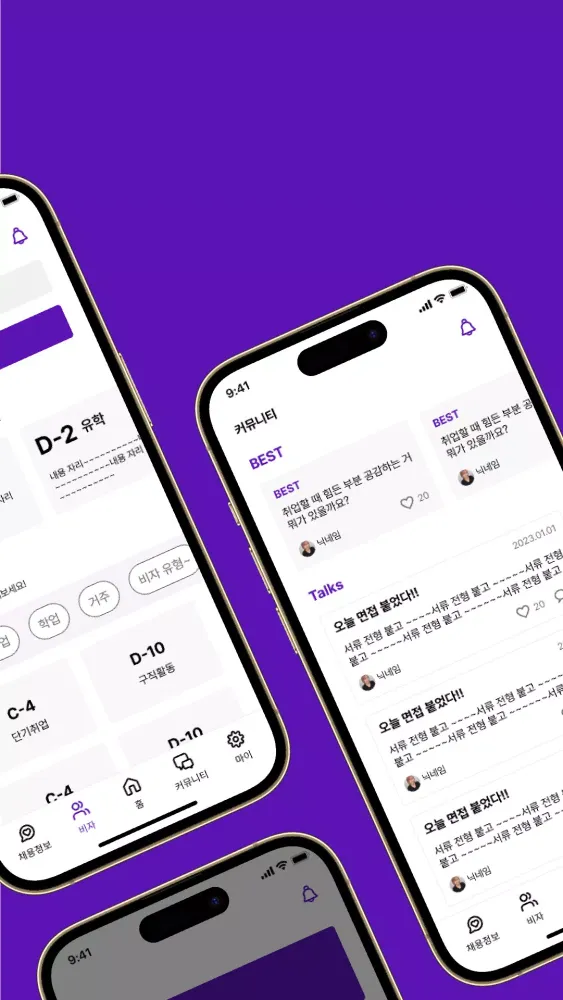 채용시간 Screenshots