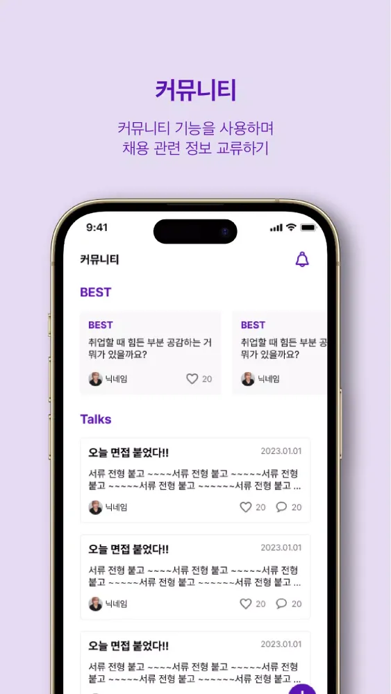채용시간 Screenshots