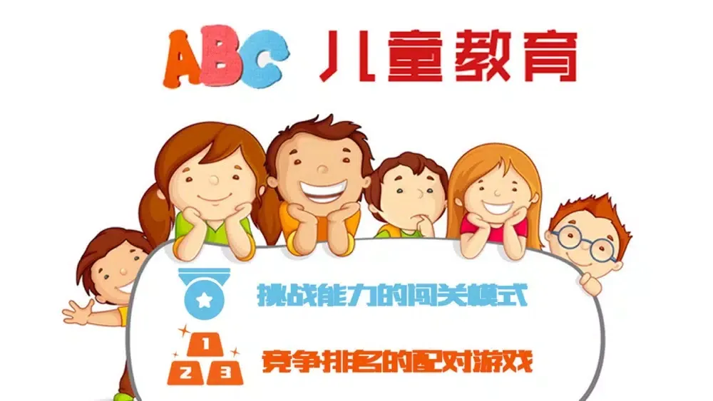 儿童早教启蒙英语课程應用截圖