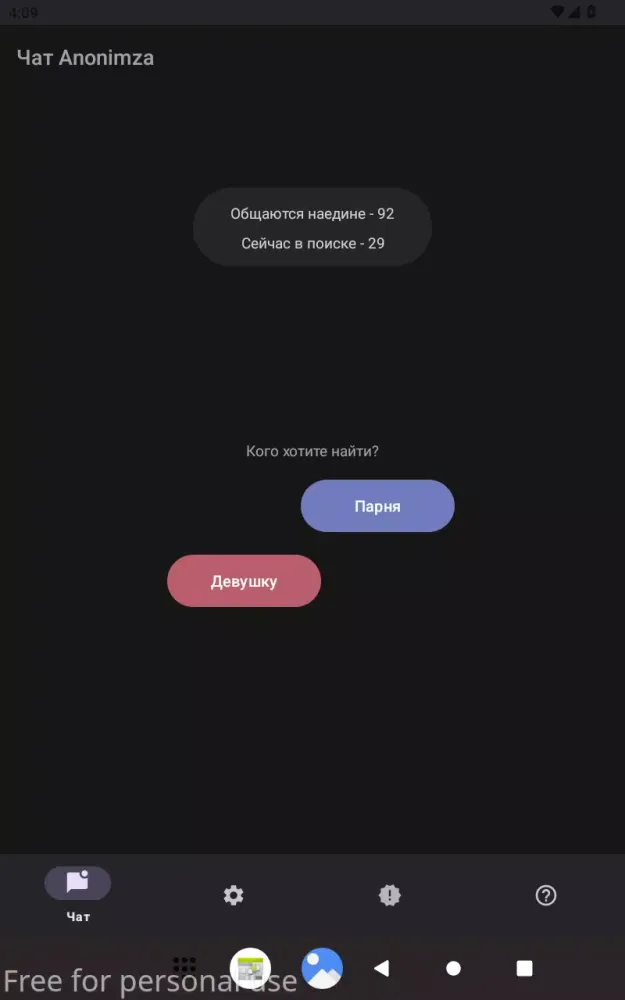 Tangkapan layar Анонимный чат Anonimza