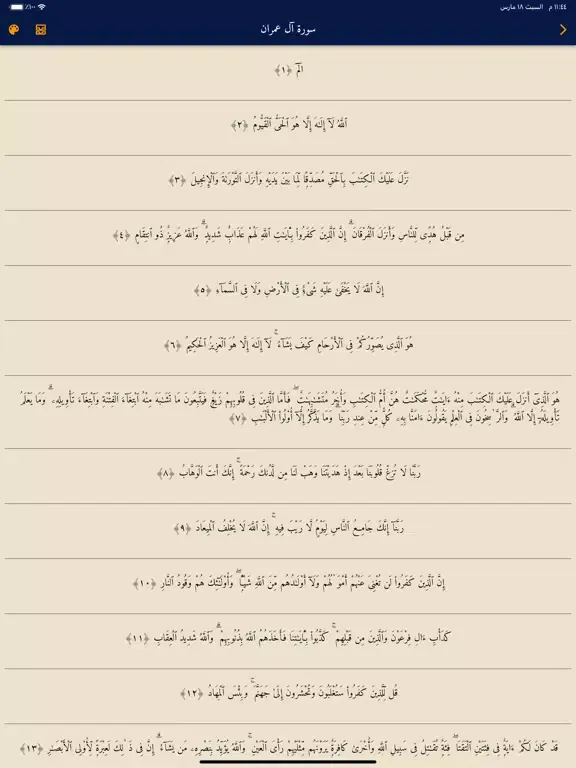 رمضان كريم - انا مسلم iPad  Ekran Görüntüleri
