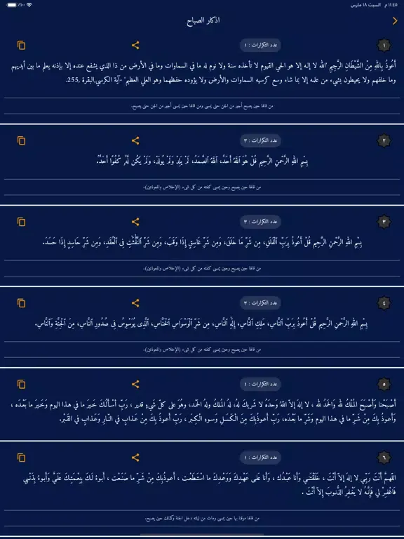 رمضان كريم - انا مسلم iPad  Ekran Görüntüleri