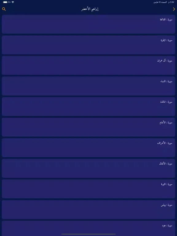 رمضان كريم - انا مسلم iPad  Ekran Görüntüleri