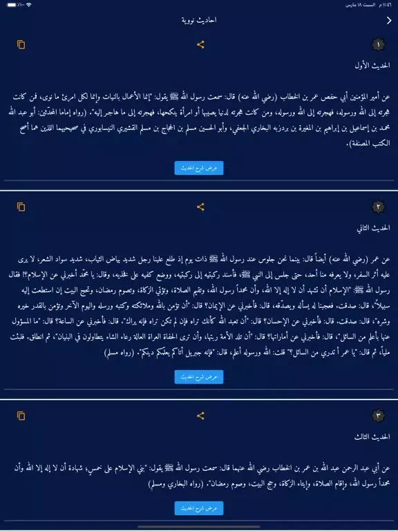 رمضان كريم - انا مسلم iPad  Ekran Görüntüleri