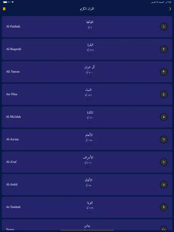 رمضان كريم - انا مسلم iPad  Ekran Görüntüleri