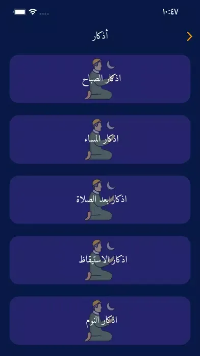 رمضان كريم - انا مسلم Ekran Görüntüleri