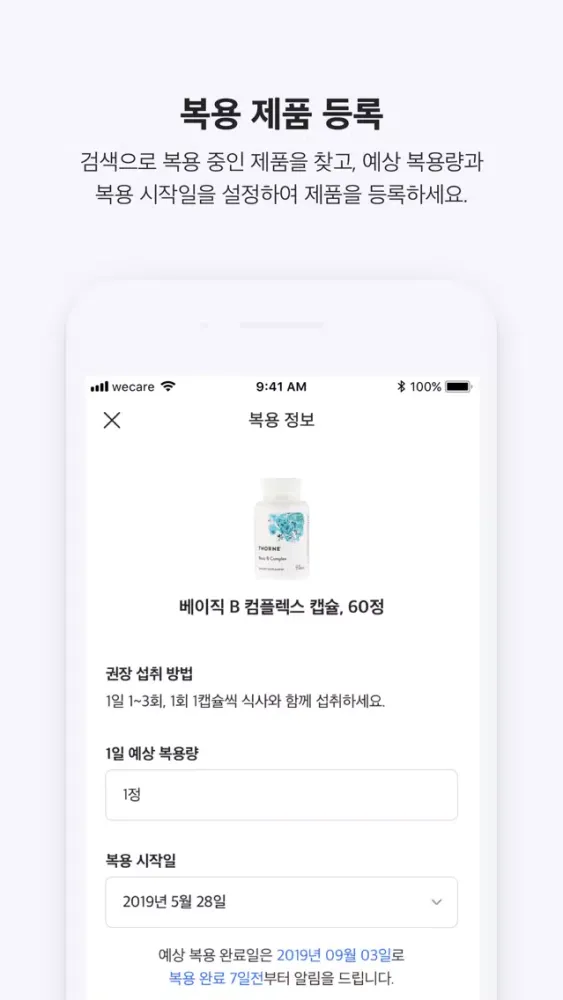 위케어 - 영양제 구매 필수 앱 Ekran Görüntüleri