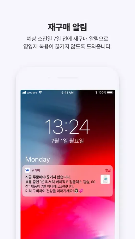 위케어 - 영양제 구매 필수 앱 Ekran Görüntüleri