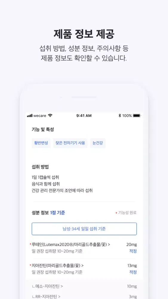 위케어 - 영양제 구매 필수 앱 Ekran Görüntüleri
