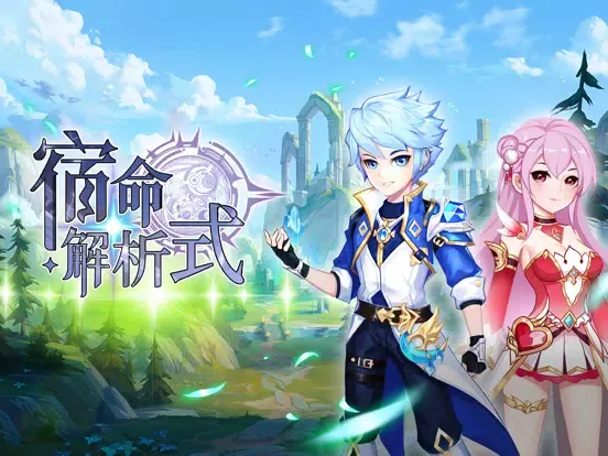 Tangkapan skrin 宿命解析式 iPad 